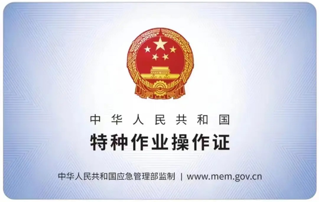 宁都有限空间作业证